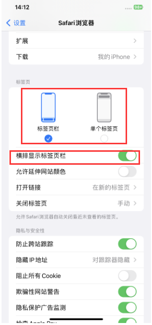 南川苹果手机维修分享Safari浏览器如何切换标签栏位置 