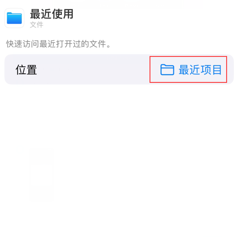 南川苹果手机维修分享从 iPhone 主屏幕快速访问最近的文件 