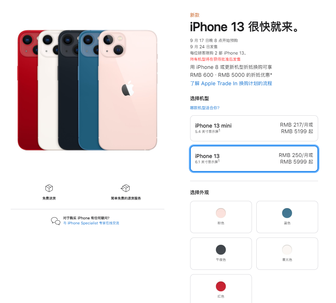 南川苹果手机维修分享iPhone 13系列售价是多少 