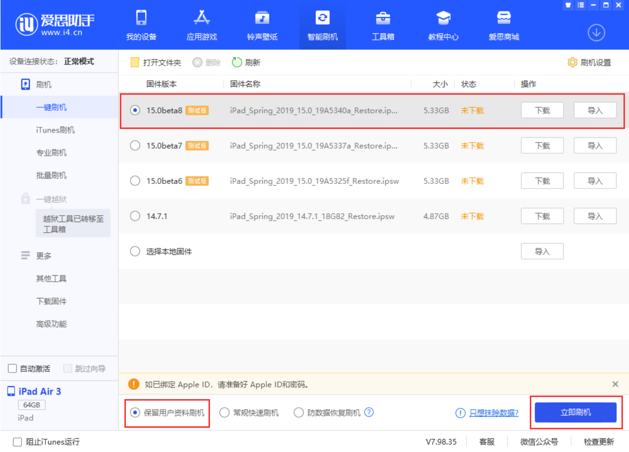 南川苹果手机维修分享iOS15 beta 8更新内容及升级方法教程 