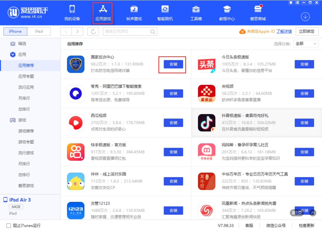 南川苹果手机维修分享iPhone 从 iOS 15 降级到 iOS 14.7/14.7.1 之后无法下载更新应用怎么办 