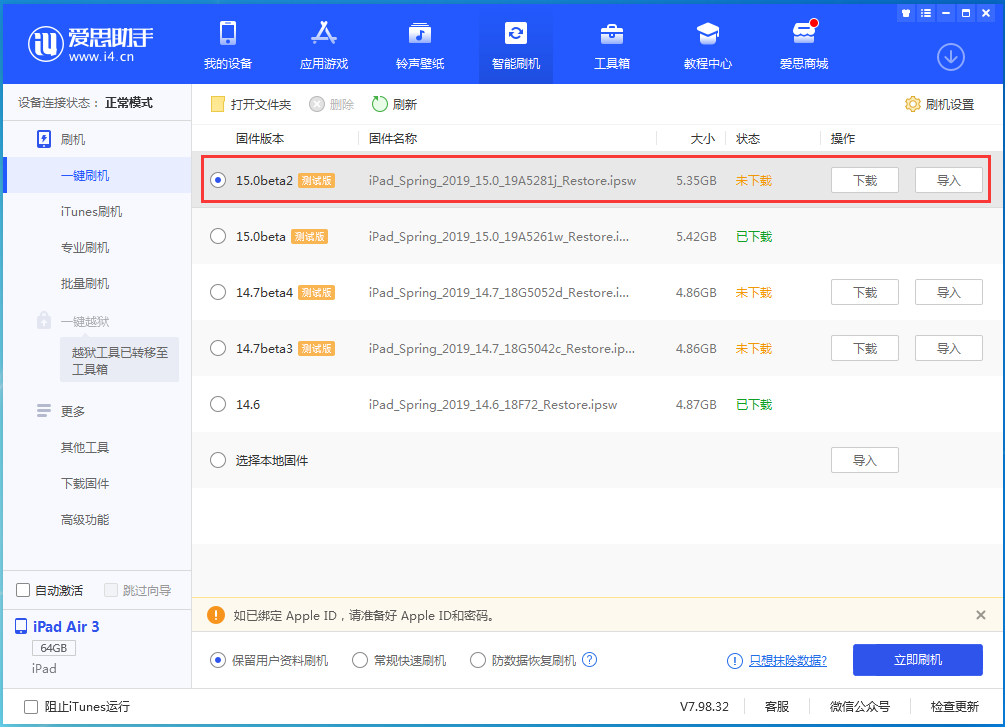 南川苹果手机维修分享iOS15 beta2修订版更新了什么内容 