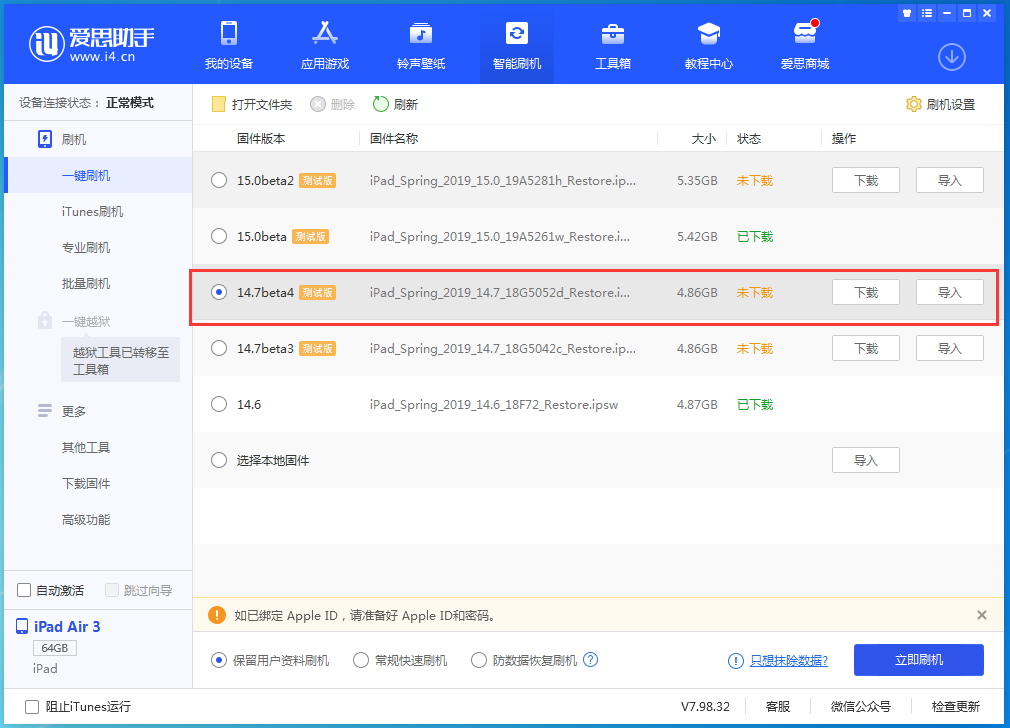 南川苹果手机维修分享iOS 14.7 beta 4更新内容及升级方法教程 