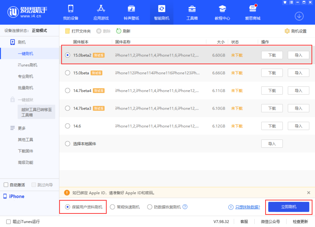 南川苹果手机维修分享iOS 15.0 公测版与 iOS 15 beta 2 测试版有什么区别 