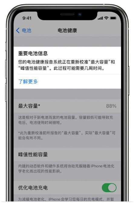 南川苹果手机维修分享升级iOS 14.5 Beta 6后如何进行电池校准 