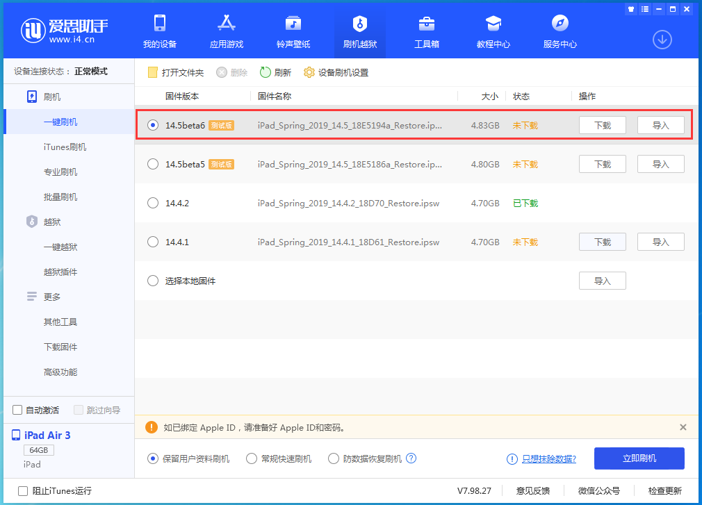 南川苹果手机维修分享苹果 iOS 14.5Beta 6更新内容及升级方法 