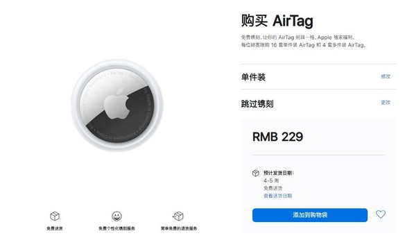 南川苹果手机维修分享购买AirTag后多久可以到货 