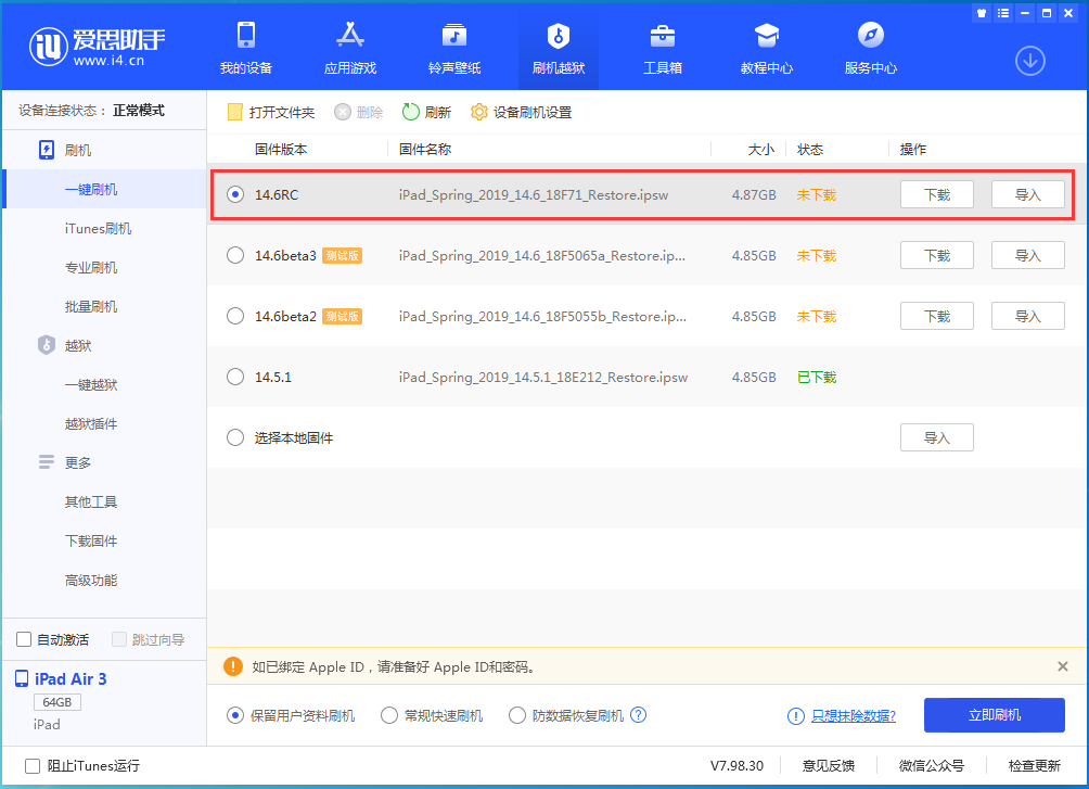 南川苹果手机维修分享iOS14.6RC版更新内容及升级方法 