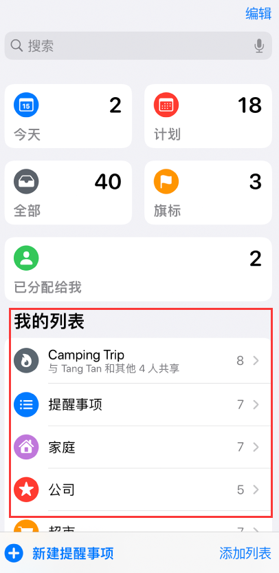 南川苹果手机维修分享iOS 14.5 “提醒事项”应用支持便捷排序 