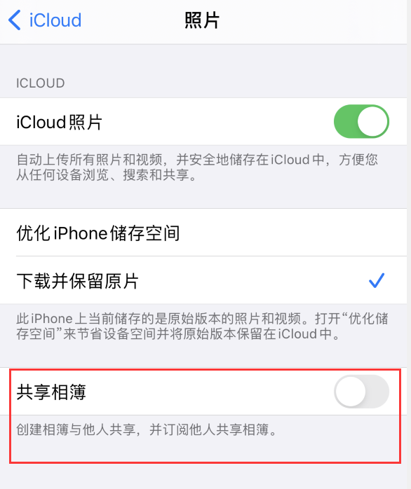 南川苹果手机维修分享iPhone 总是收到共享相簿广告，如何解决 