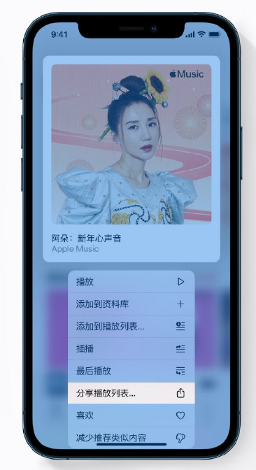 南川苹果手机维修分享Apple Music 新增新年歌单，快来分享给好友 
