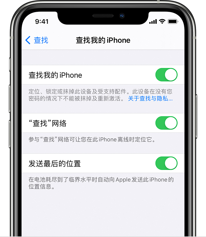 南川苹果手机维修分享如何在 iPhone 上开启的「查找」功能 