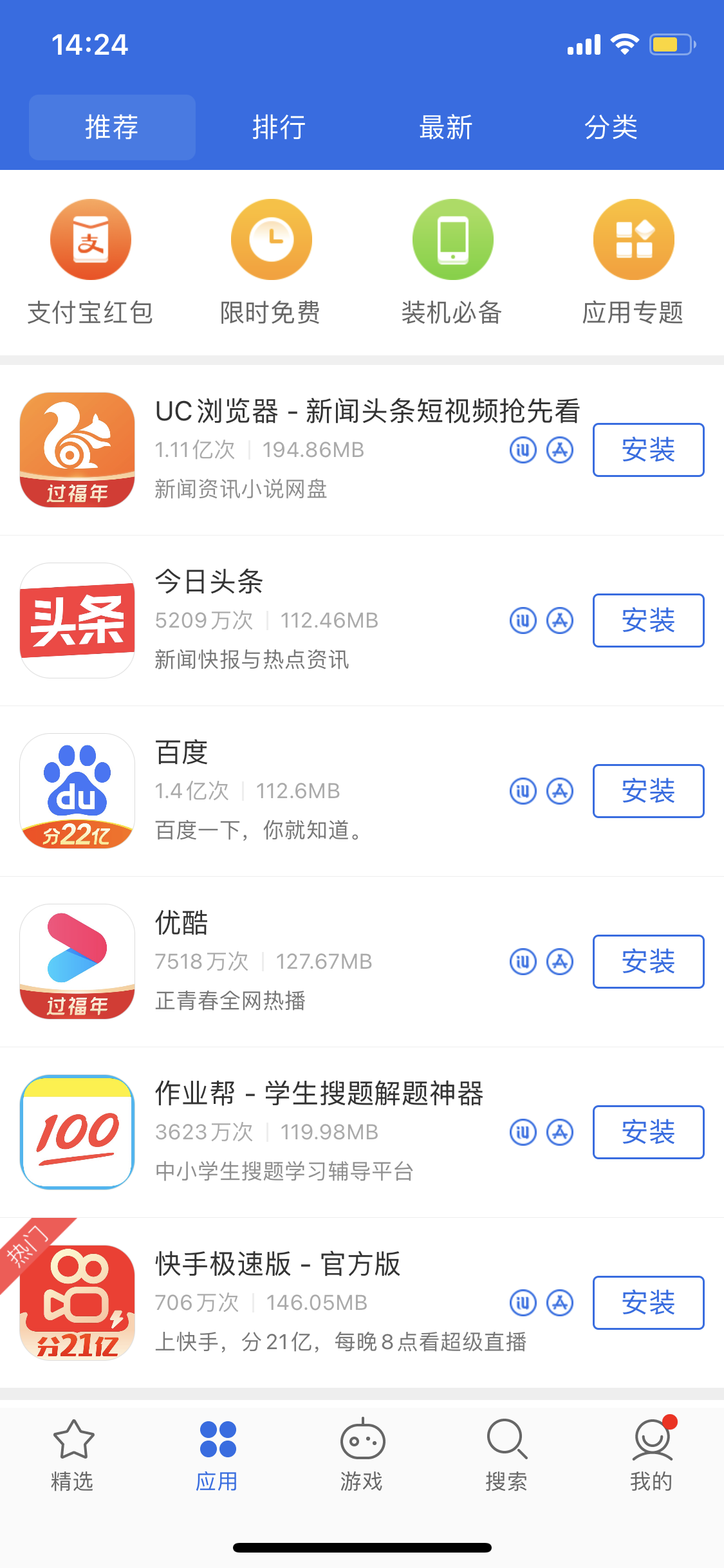 南川苹果手机维修分享iPhone 12 免输入密码下载应用的三种方法 