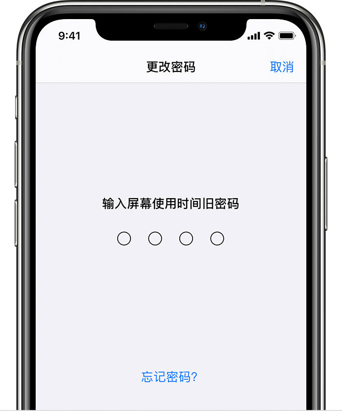 南川苹果手机维修分享iOS 14 忘记屏幕使用时间密码怎么办 