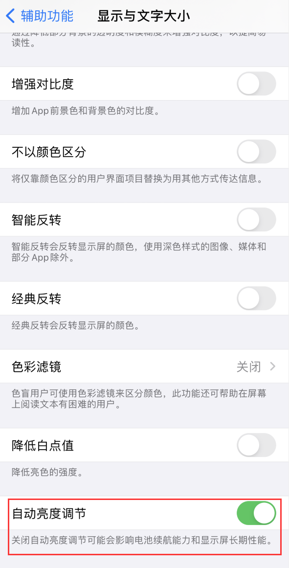 南川苹果手机维修分享iPhone 自动亮度调节失灵怎么办 