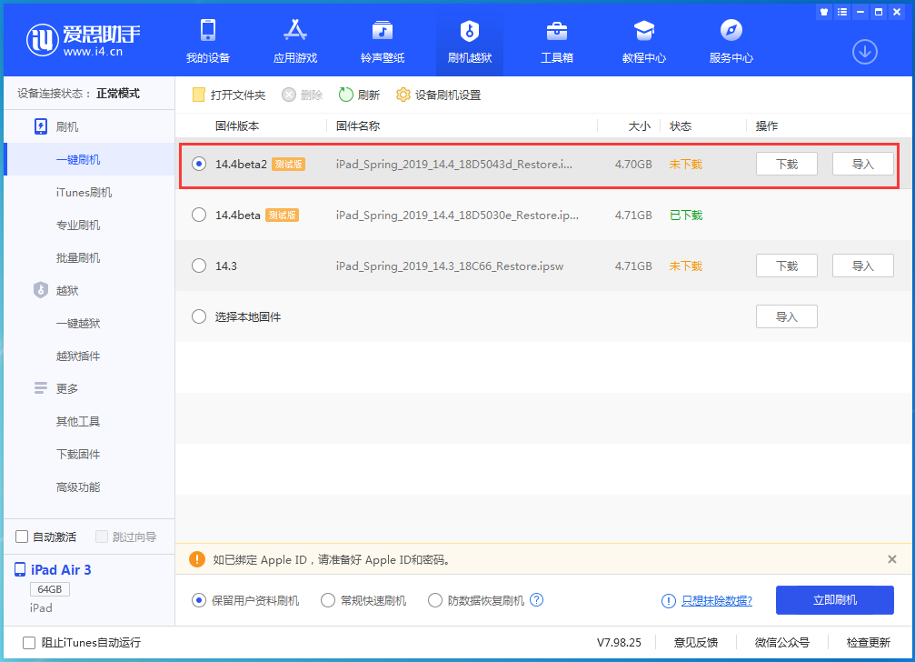南川苹果手机维修分享iOS 14.4 Beta 2更新内容及升级方法 