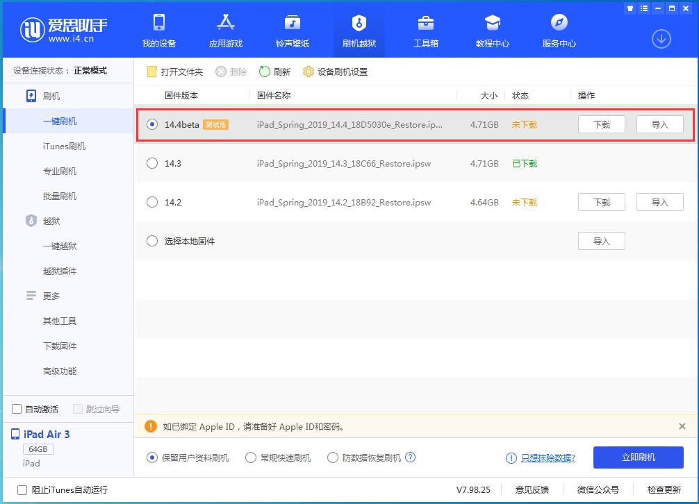 南川苹果手机维修分享苹果iOS 14.4/iPadOS 14.4 Beta 1发布 