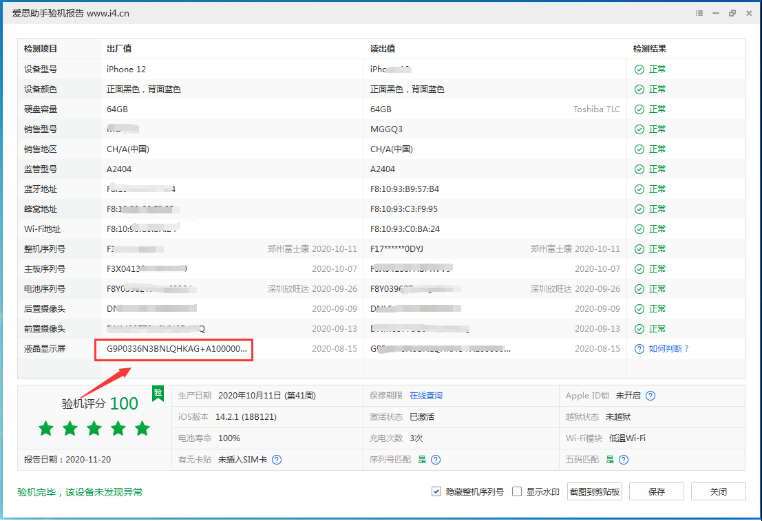 南川苹果手机维修分享iPhone12全系列屏幕变绿是什么原因造成的 