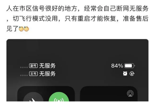 南川苹果手机维修分享iPhone12经常进入无服务状态怎么办 