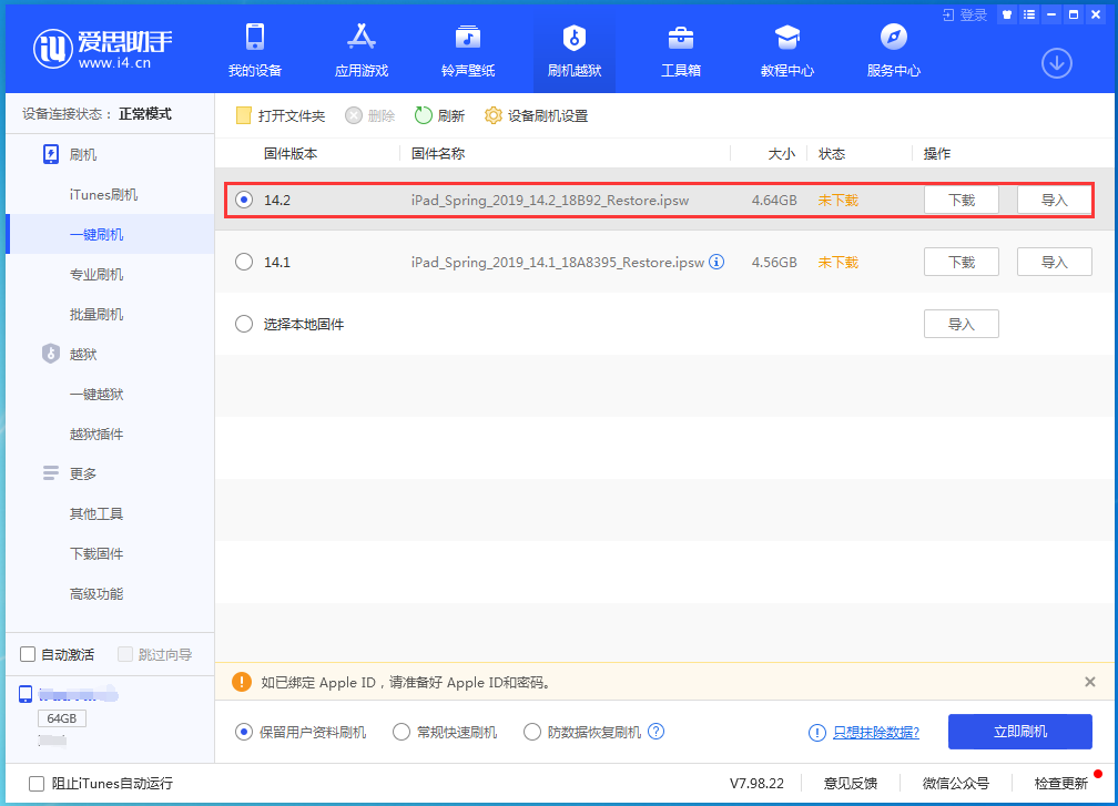 南川苹果手机维修分享老机型推荐升级iOS14.2正式版吗 