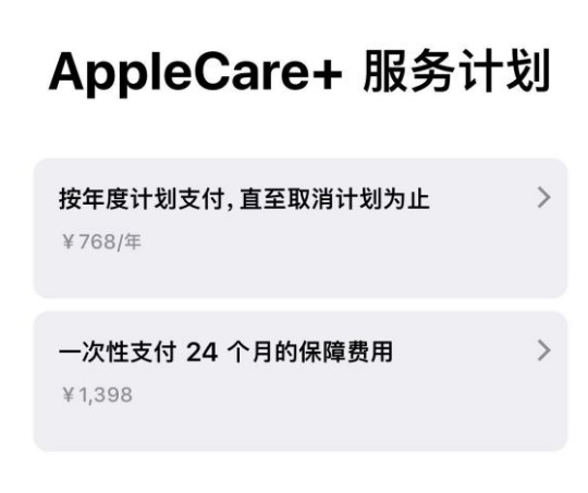 南川苹果手机维修分享Apple Care+ 服务计划年度支付和一次性支付有什么区别 