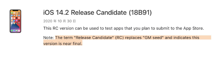 南川苹果手机维修分享iOS 14.2 RC版是什么版 