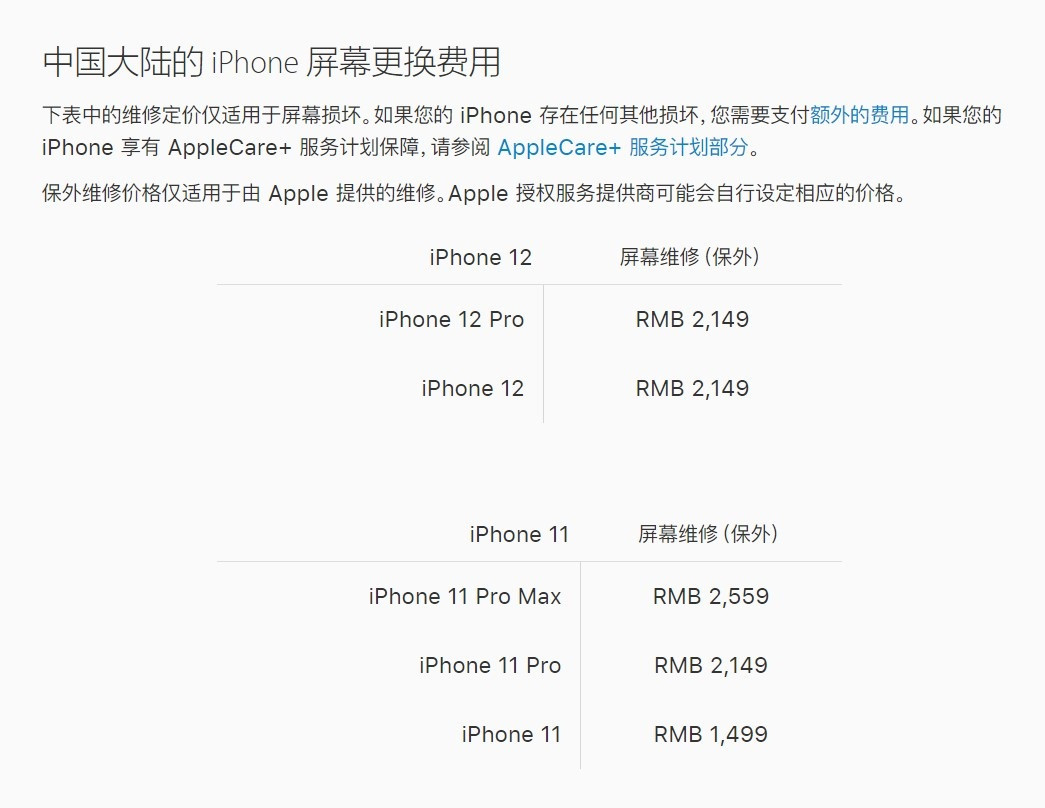 南川苹果手机维修分享iPhone 12/12 Pro 更换屏幕多少钱 