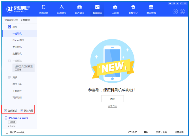 南川苹果手机维修分享iOS 16.6 RC版升级_iOS 16.6 RC版一键刷机教程 
