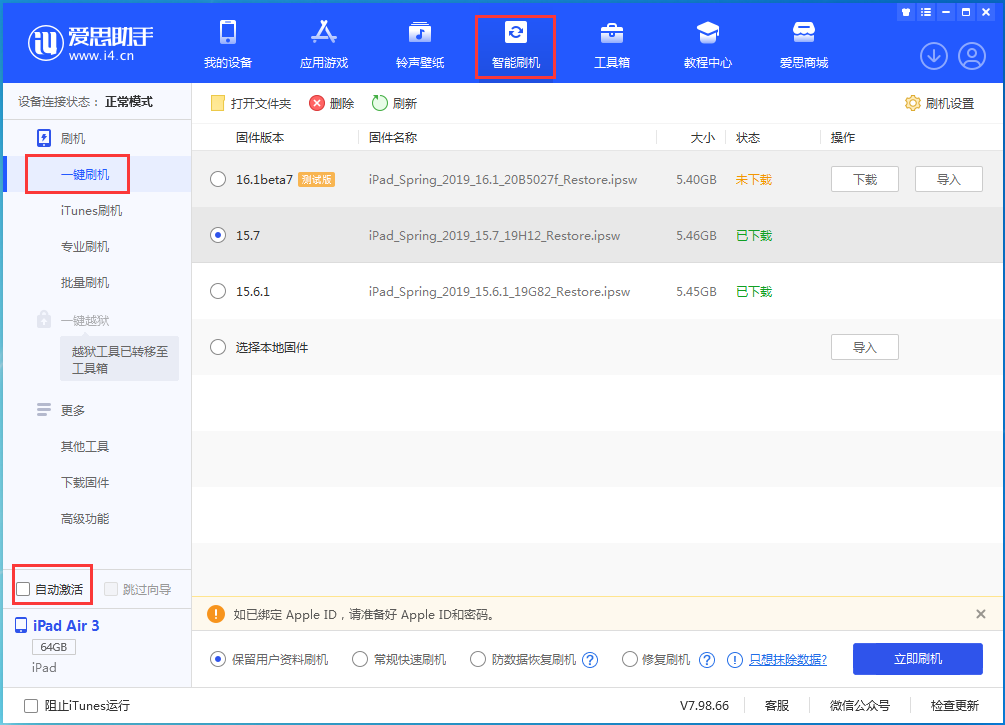 南川苹果手机维修分享iOS 15.7正式版刷机_iOS 15.7正式版一键升级教程 