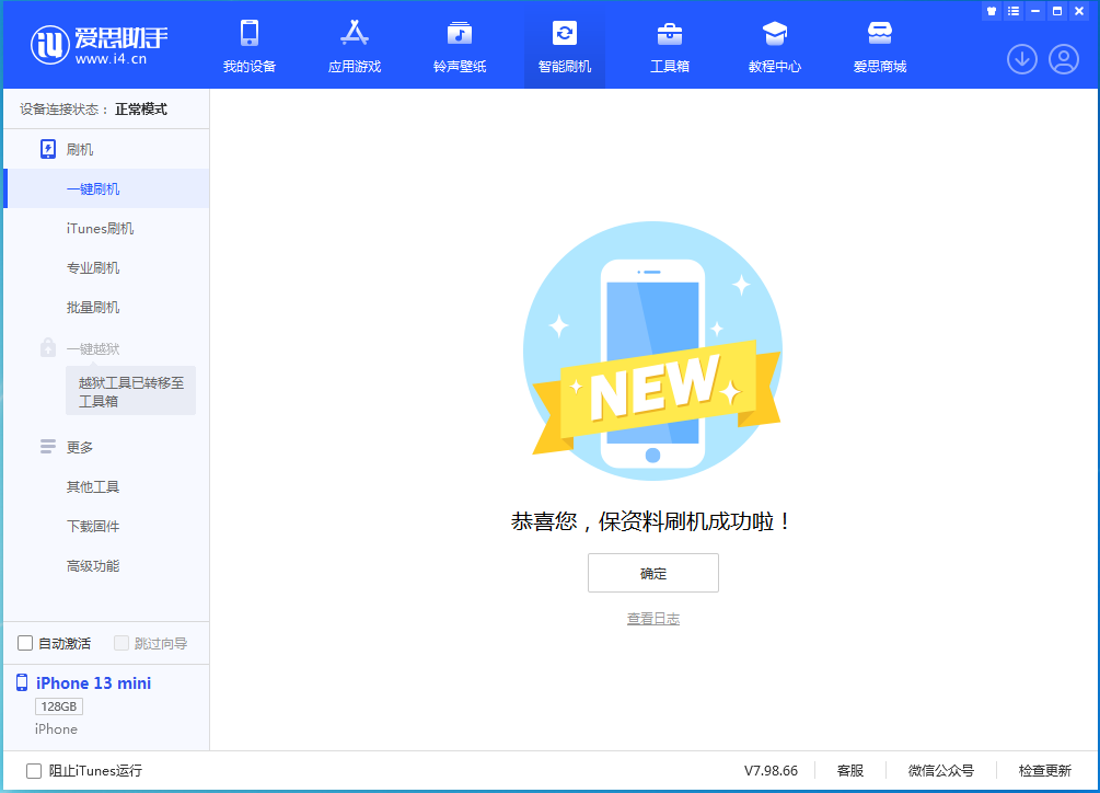南川苹果手机维修分享iOS 16 RC版升级_iOS 16 RC版一键刷机教程 