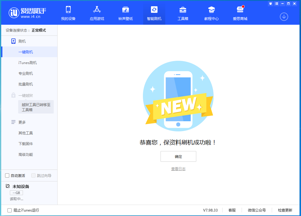 南川苹果手机维修分享iOS 15.0.2 正式版升级_iOS 15.0.2 正式版一键刷机教程 
