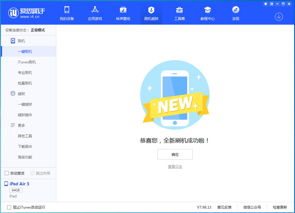 南川苹果手机维修分享iOS 14.1正式版_iOS 14.1正式版一键刷机教程 