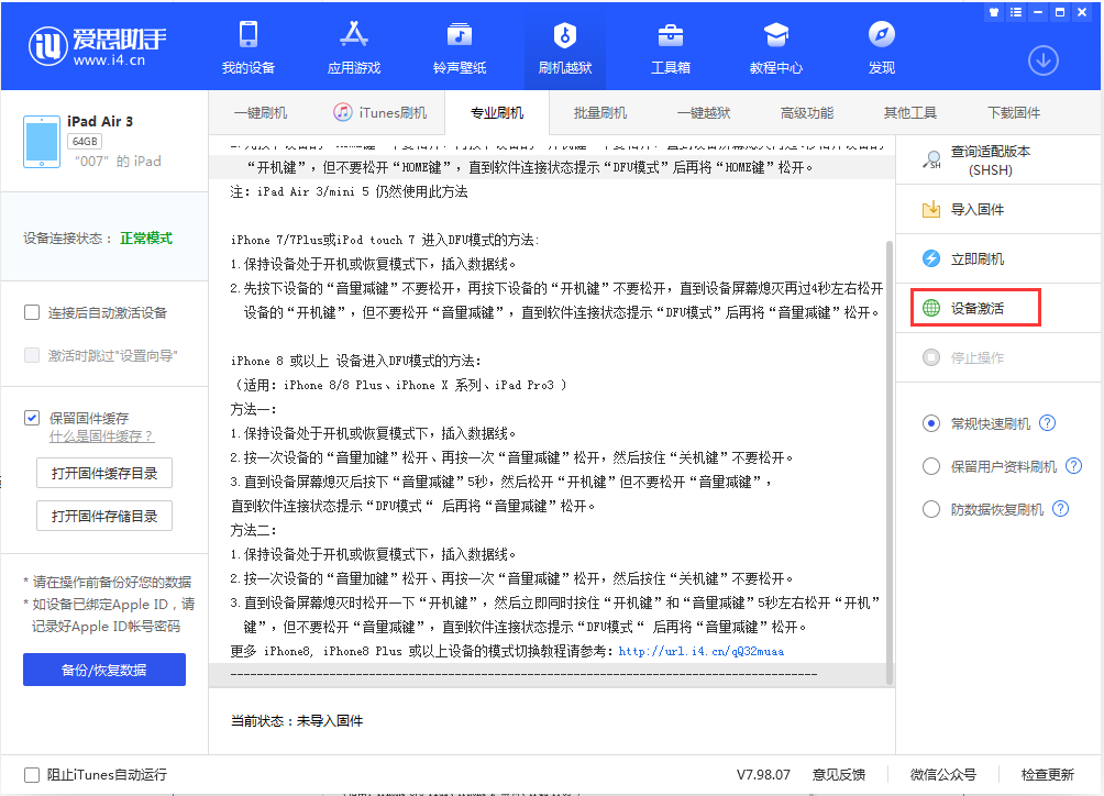 南川苹果手机维修分享iOS 13.2.2正式版_iOS 13.2.2 正式版一键刷机教程 