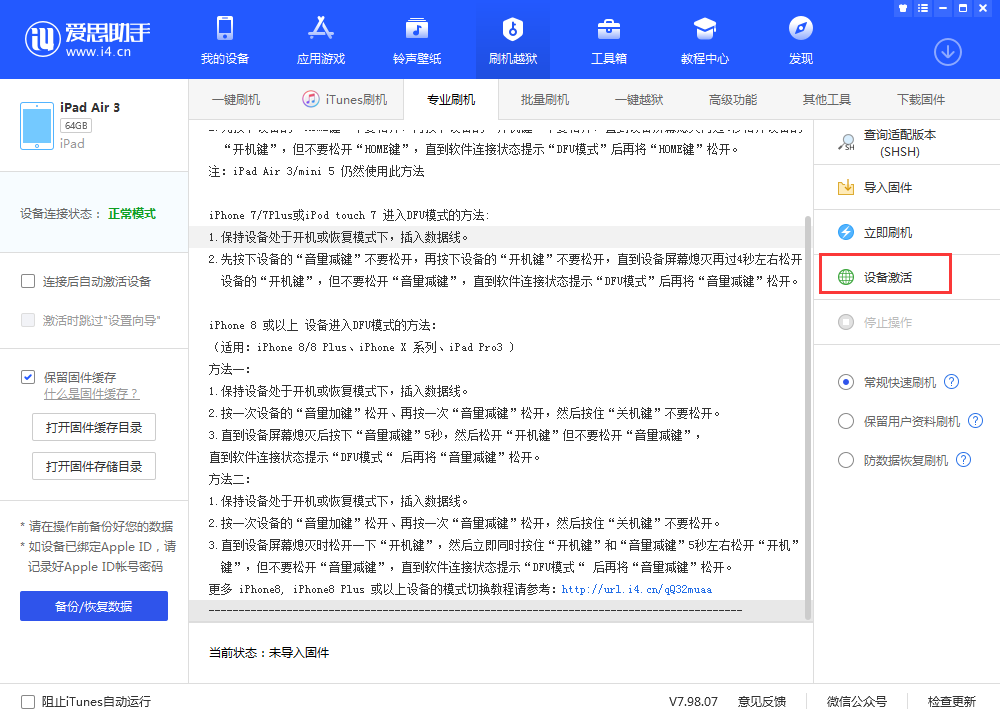 南川苹果手机维修分享iOS 13.3 测试版_iOS 13.3 测试版一键刷机教程 